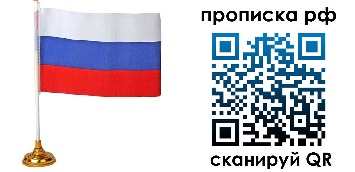 прописка для школы в Ярославле