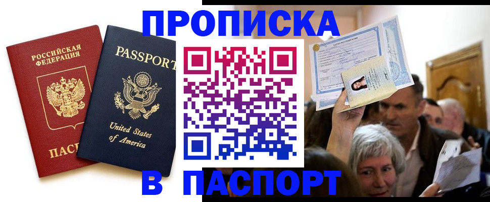 прописка паспорт в Ярославле